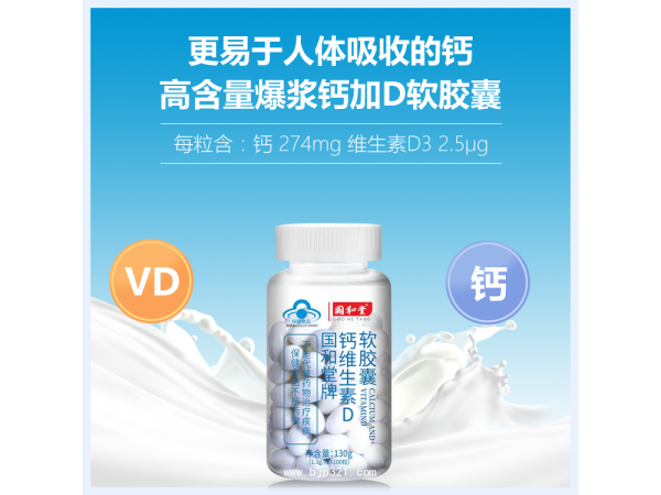 鈣維生素D軟膠囊（藍帽）
