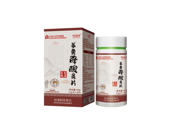 姜黃降酸靈片（尿酸）