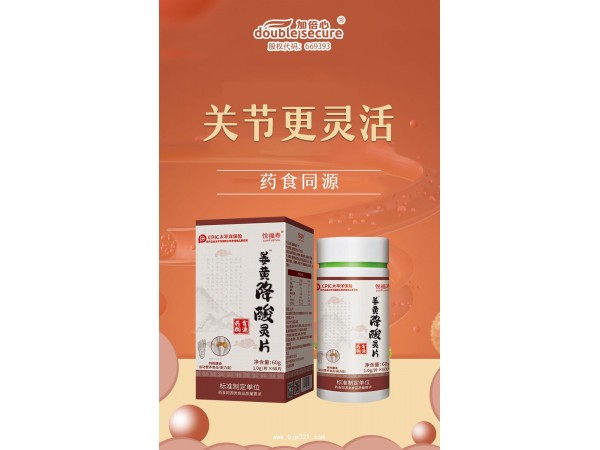姜黃降酸靈片（尿酸）