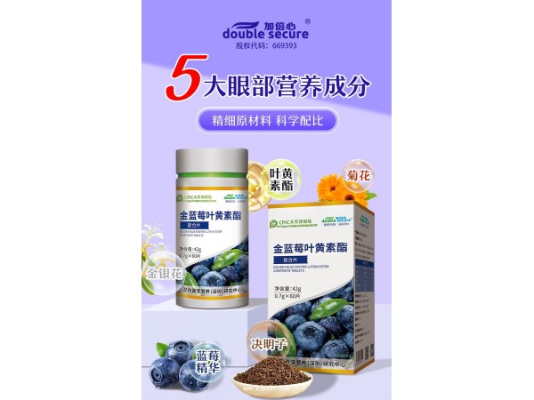 金藍(lán)莓葉黃素酯復(fù)合片