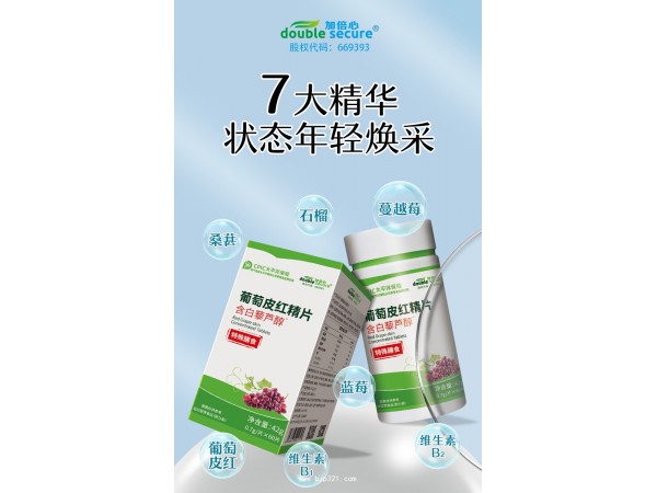 紅葡萄皮精片（富含白藜蘆醇）