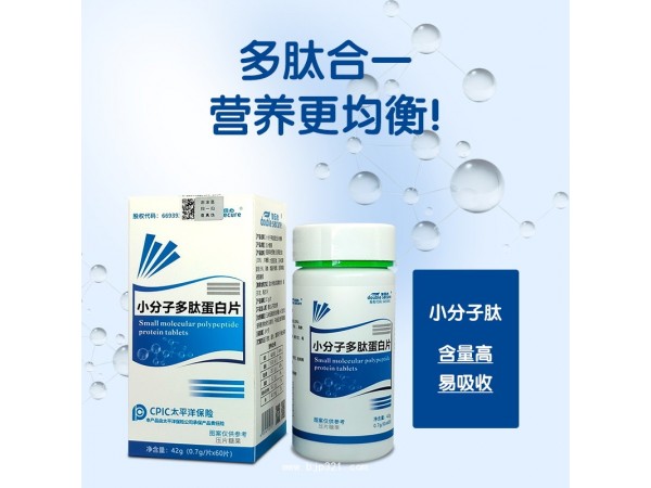 小分子多肽復(fù)合片