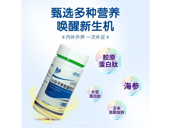 小分子多肽復(fù)合片