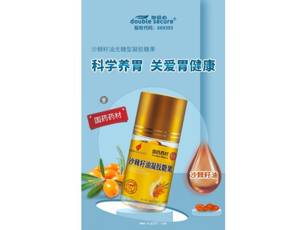 沙棘籽油凝膠糖果