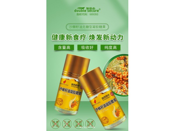 沙棘籽油凝膠糖果