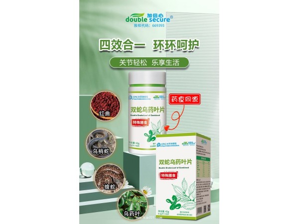 雙蛇烏藥葉復(fù)合片