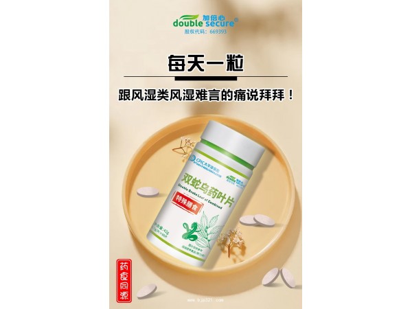 雙蛇烏藥葉復(fù)合片