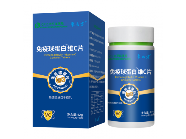 免疫球蛋白維C片