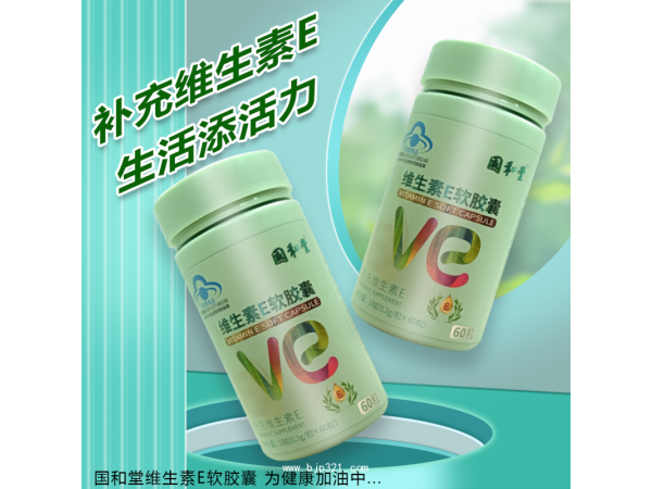 鈣維生素E軟膠囊（藍帽）