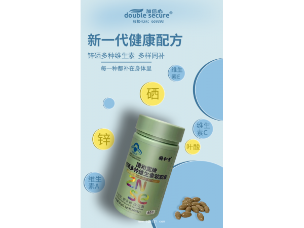 鋅硒多種維生素軟膠囊（藍(lán)帽）