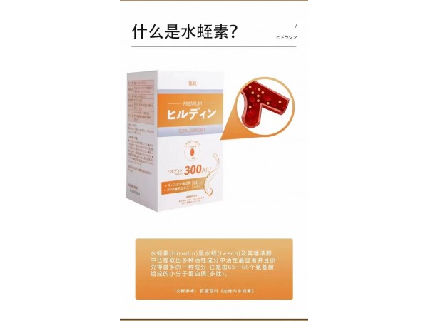 水蛭素