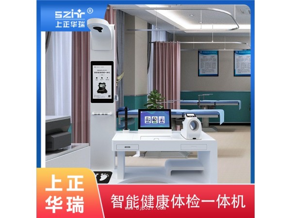 健康小屋自助體檢一體機(jī)/健康一體機(jī)-上正華瑞