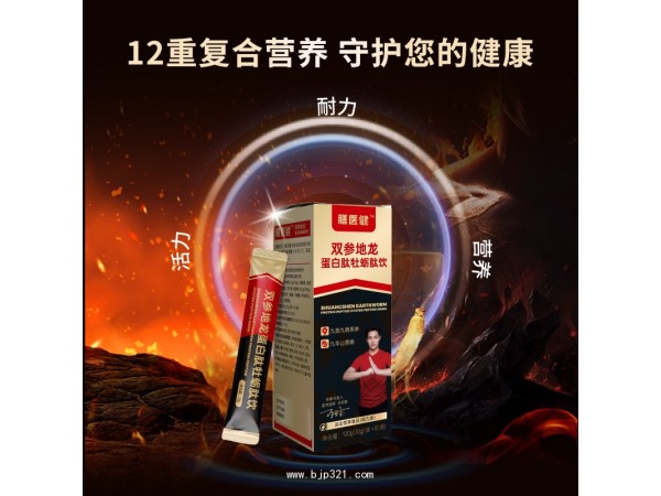 膳醫(yī)健雙參地龍蛋白肽牡蠣肽飲