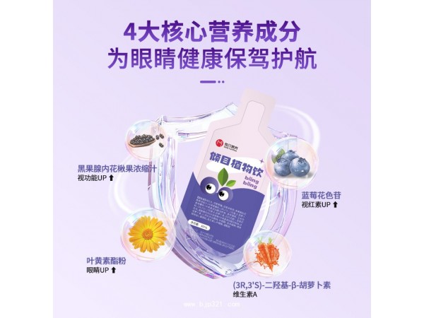 護(hù)眼明目飲