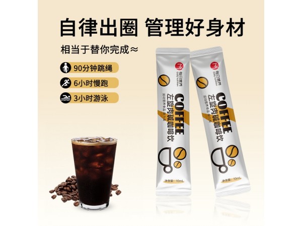 左旋肉堿咖啡液
