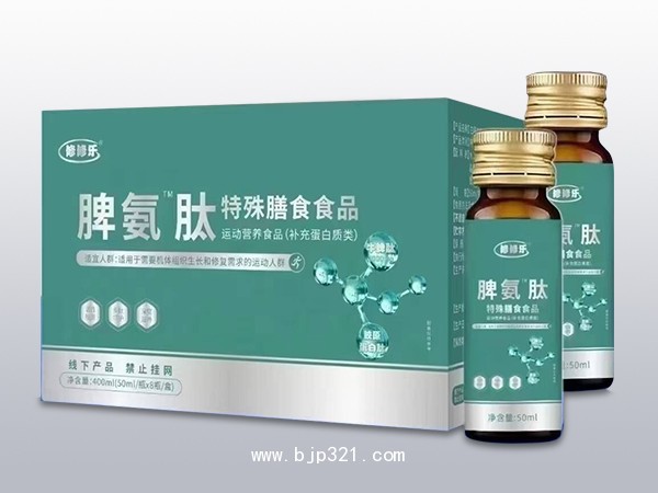脾氨肽特殊膳食食品