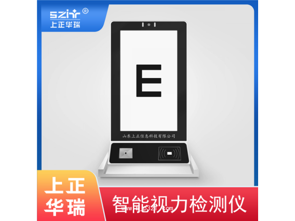 智能視力檢查儀/視力檢測(cè)儀-上正華瑞