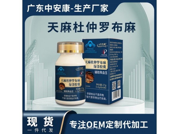 天麻杜仲羅布麻綠茶膠囊