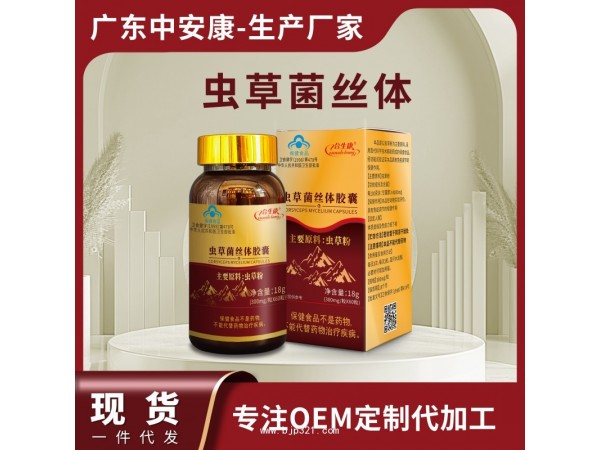 蟲草菌絲體膠囊