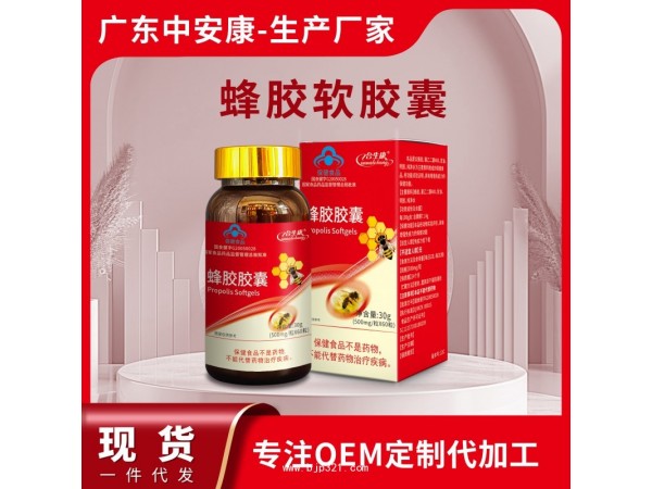 蜂膠軟膠囊