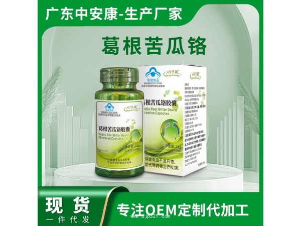 葛根苦瓜鉻膠囊