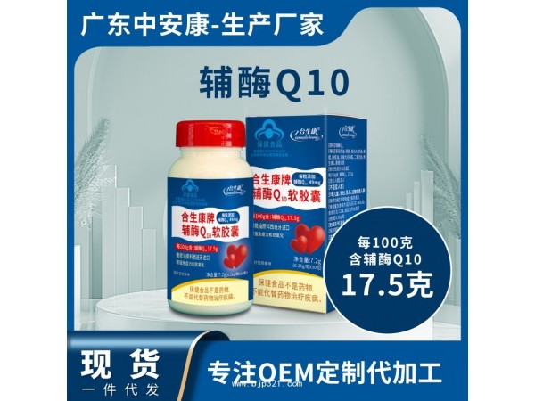 合生康牌輔酶Q10軟膠囊