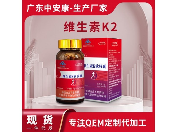 維生素K2