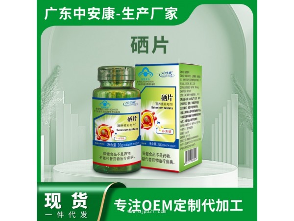 硒片