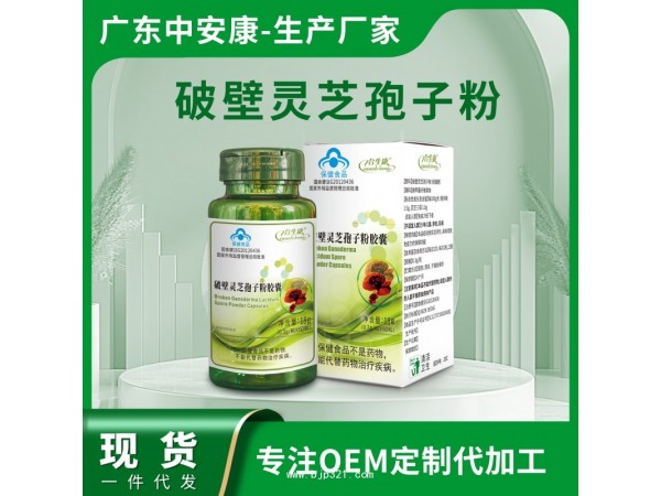 破壁靈芝孢子粉膠囊