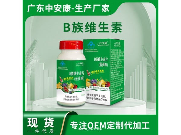 B族維生素