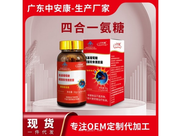 柏客健牌氨基酸葡萄硫酸軟骨素膠囊
