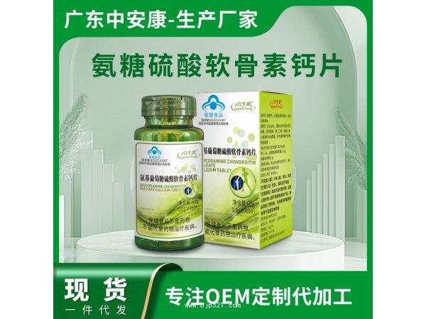 氨基葡萄糖硫酸軟骨素鈣片