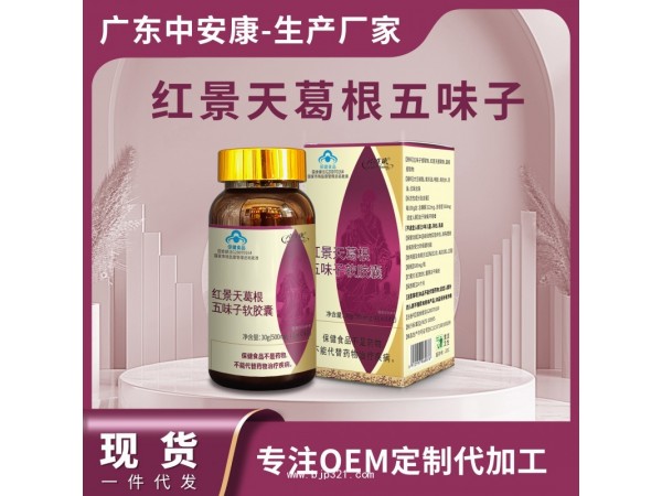 紅景天葛根五味子軟膠囊