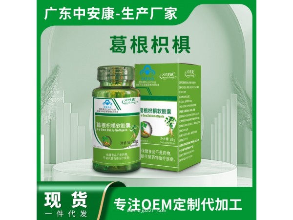 葛根枳椇軟膠囊