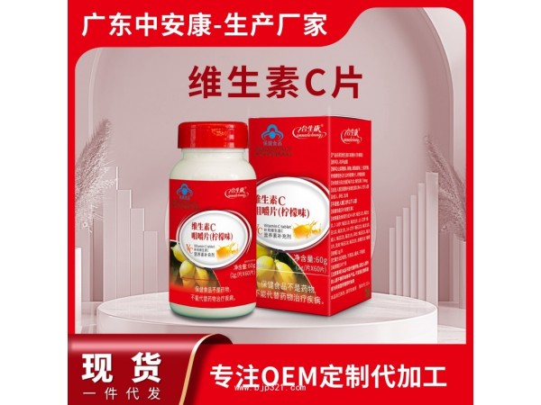 維生素c