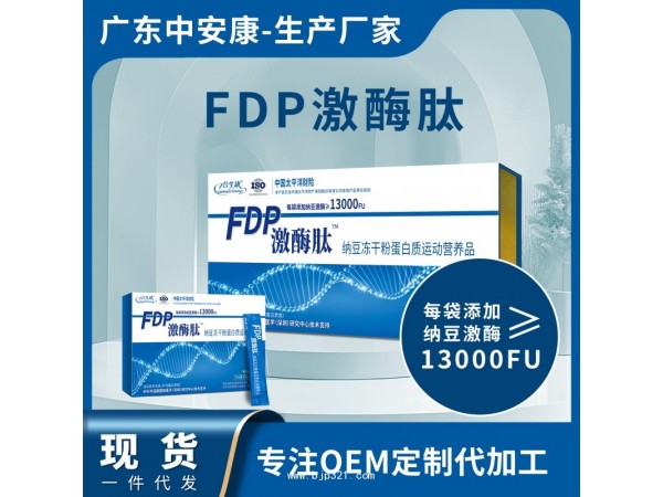 FDP激酶肽納豆凍干粉蛋白質(zhì)運動營養(yǎng)品