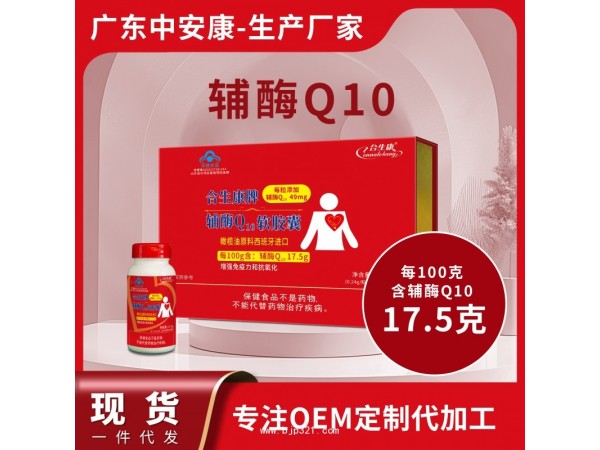 合生康牌輔酶Q10軟膠囊禮盒
