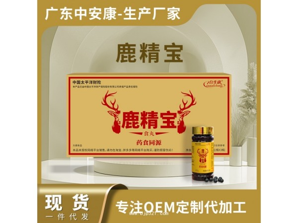 鹿精寶