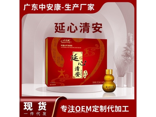 延心清安