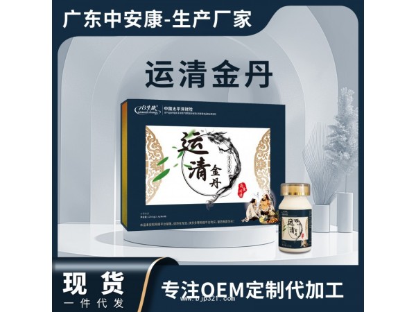 運清金丹