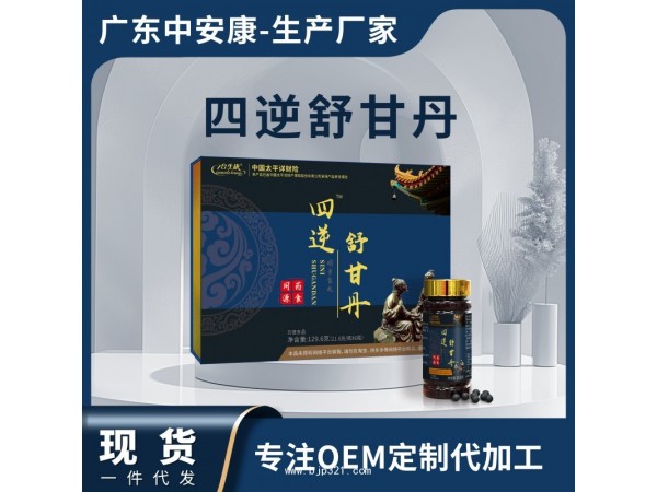 四逆舒甘丹