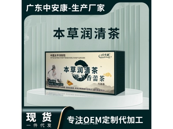 本草潤清茶