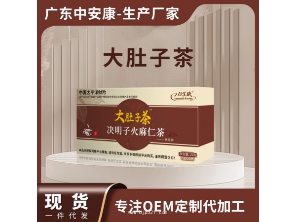 大肚茶