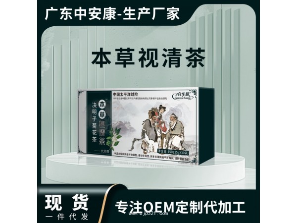 本草視清茶