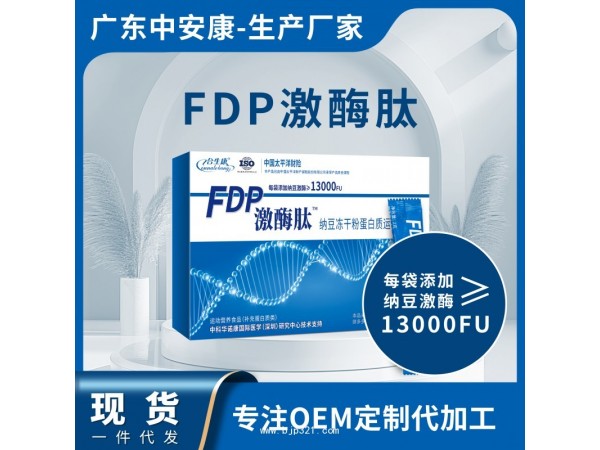 FDP激酶肽納豆凍干粉蛋白質(zhì)運動營養(yǎng)品