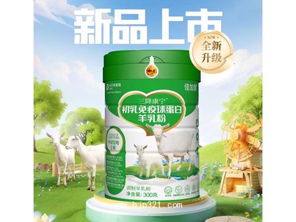 三降康寧初乳免疫球蛋白羊乳粉