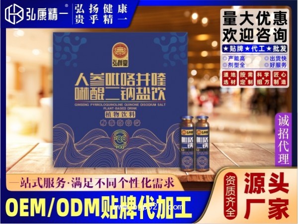 PQQ-人參吡咯并喹啉醌二鈉鹽飲