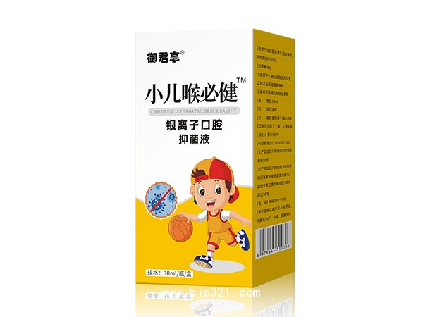 小兒喉必健  銀離子口腔抑菌液