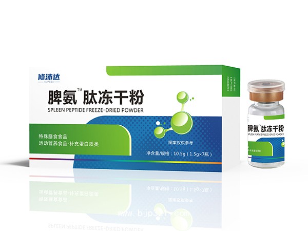 脾氨 肽凍干粉