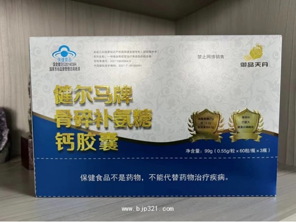 健爾馬牌氨糖骨膠原骨碎補巴戟天鈣膠囊